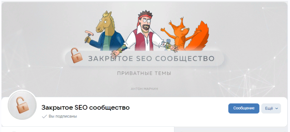 Антон Маркин Материалы Закрытого SEO-сообщества Август 2023 слив курса