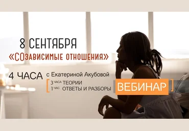 Psy2.0 Екатерина Акубова ― Созависимые отношения 2024 слив