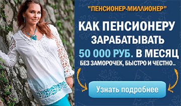Ольга Аринина - «Пенсионер-миллионер». Как пенсионеру зарабатывать 50 000 рублей в месяц слив курса