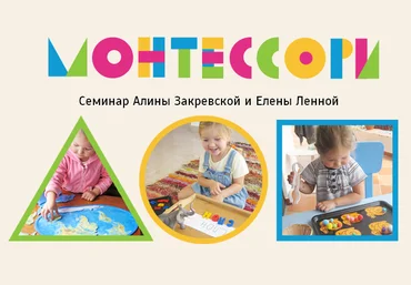 Домашнее Монтессори - Закревская и Ленной слив