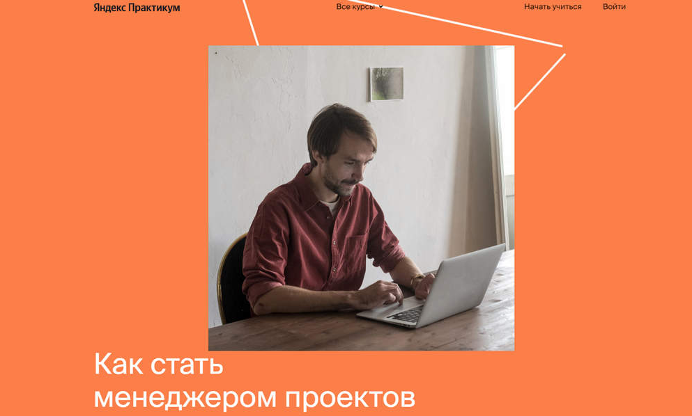 Яндекс-практикум Профессия Менеджер проектов Часть 4 из 6 2021 слив курса