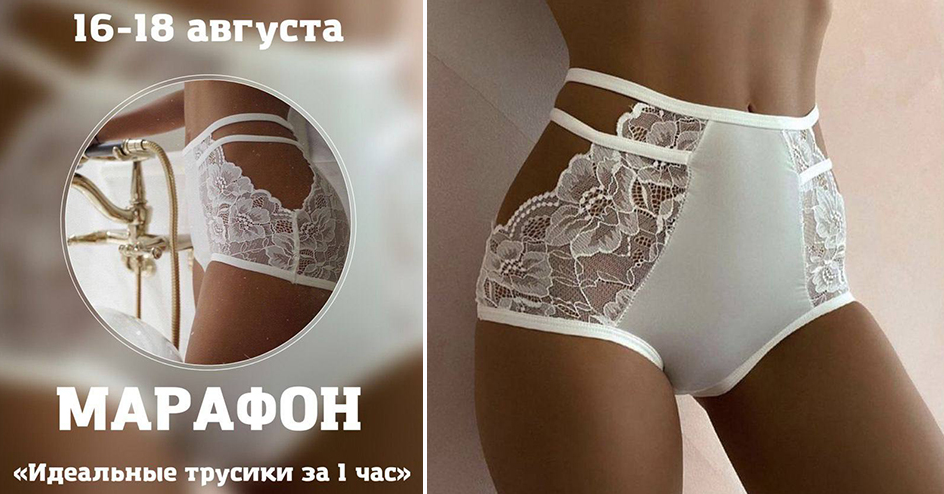 Лилия Хамитова lingeriedesign.school Шитье Марафон «Идеальные трусики за 1 час» 2022 слив курса