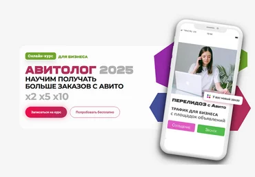Вячеслав Рассказов Avi-school Авитолог 2025. Онлайн-курс для бизнеса. Тариф Профи 2025 слив