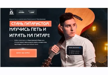 Раиль Арсланов Стань гитаристом. Научись петь и играть на гитаре 2025 слив