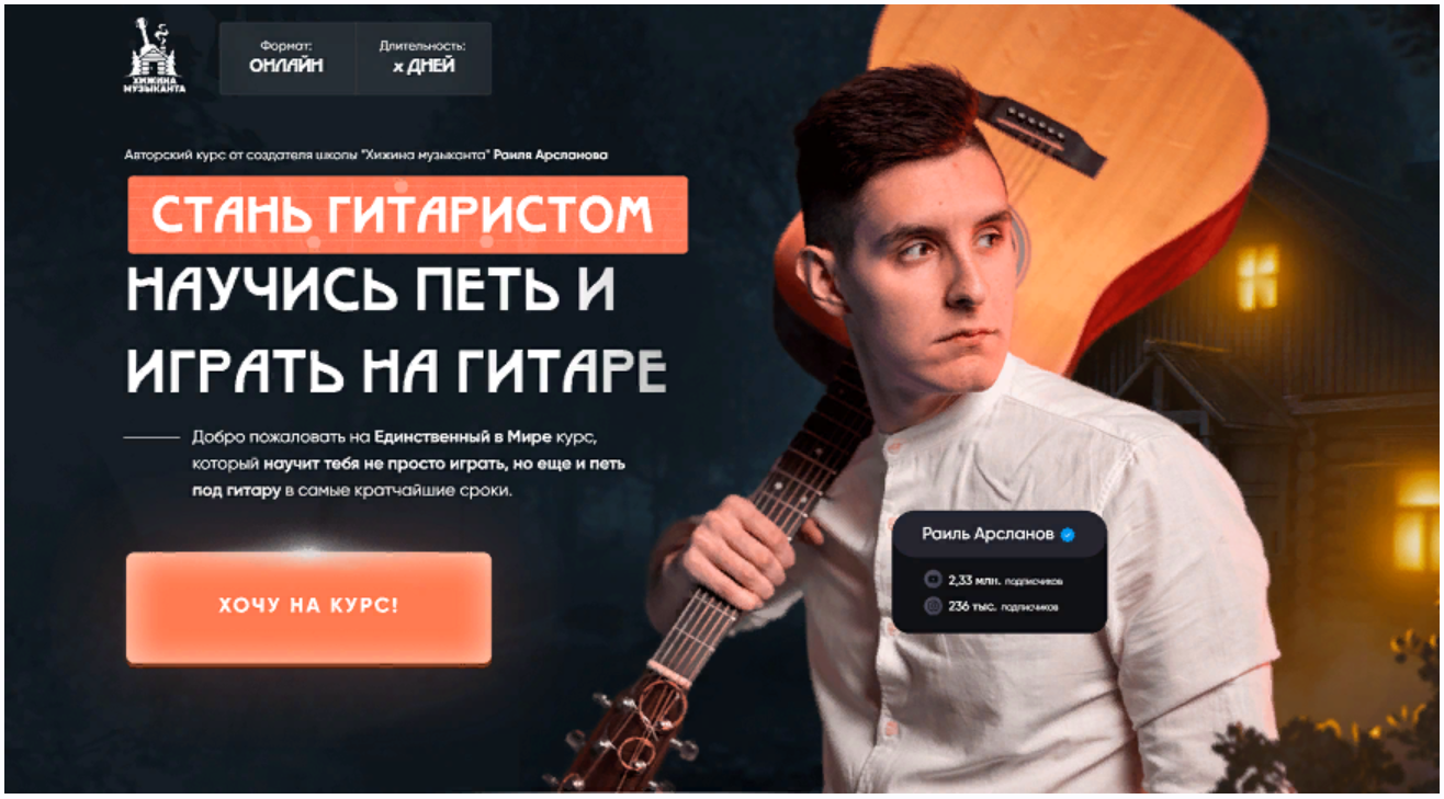Раиль Арсланов Стань гитаристом. Научись петь и играть на гитаре 2025 слив курса