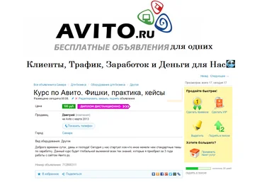 Avito Galaxy - Курс по самой популярной доске объявлений в России. Фишки, Практика, Кейсы слив