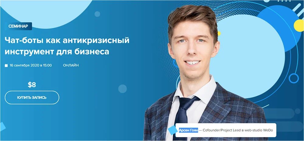 WebPromoExperts Чат-боты как антикризисный инструмент для бизнеса 2020 слив курса