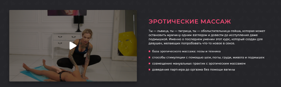 Viksi666 Виктория Рахматуллина - Эротический массаж 2020 слив курса