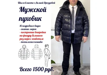 Лилия Дроздова Мужской пуховик 2022 слив