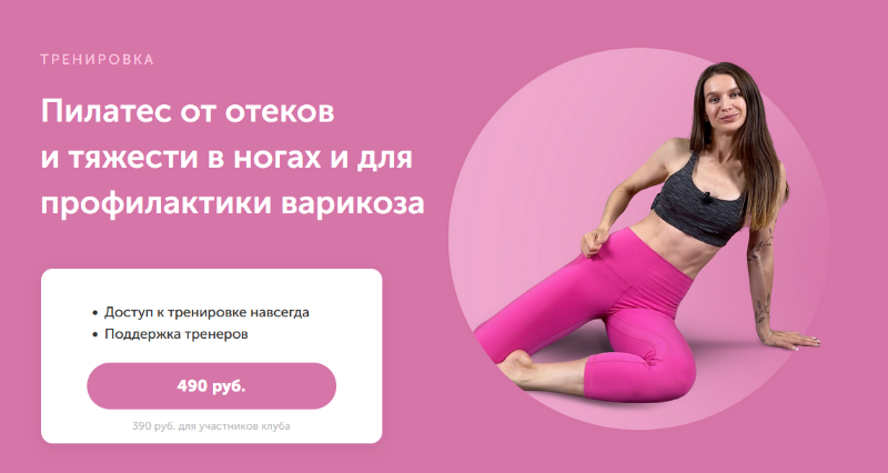 Виктория Боровская Пилатес от отеков и тяжести в ногах и для профилактики варикоза 2023 слив курса