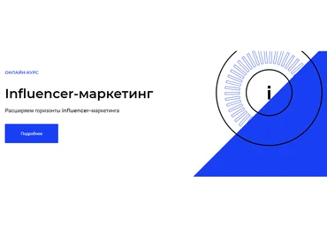 Setters Influencer-маркетинг 2020 Е. Игонина, А. Ткачук, А. Жаркова слив
