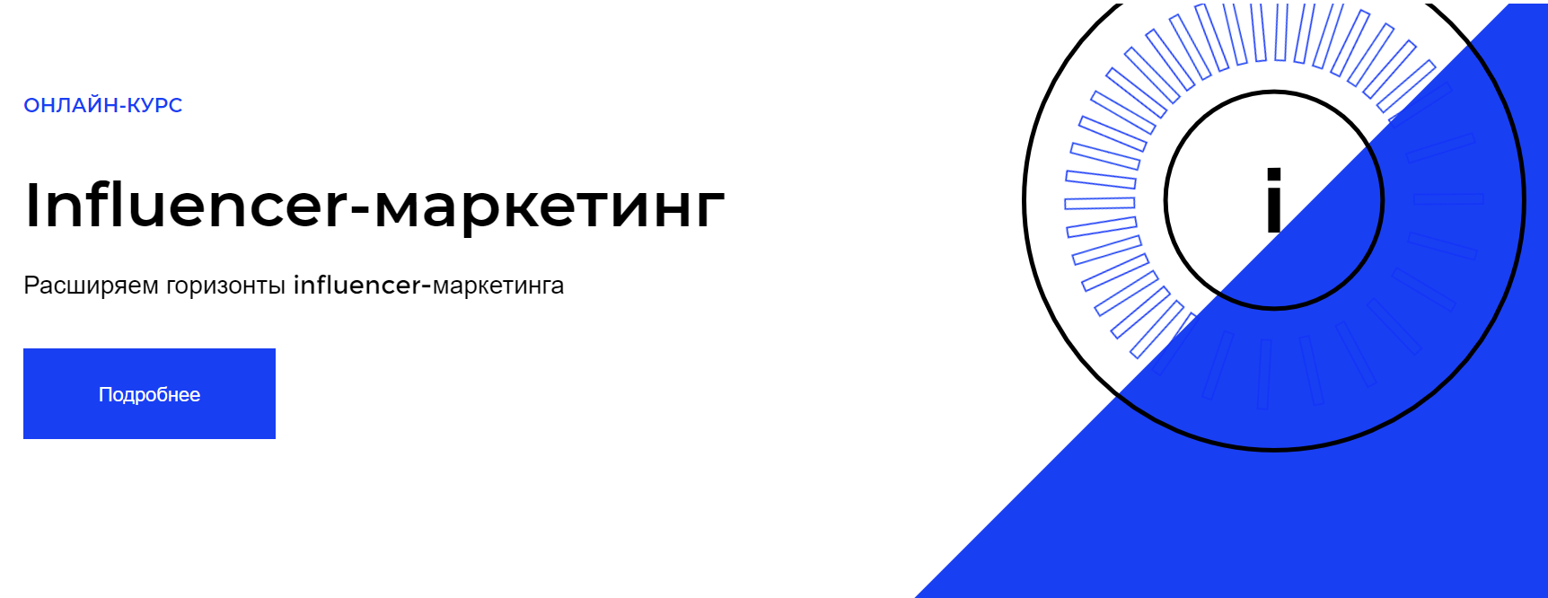 Setters Influencer-маркетинг 2020 Е. Игонина, А. Ткачук, А. Жаркова слив курса