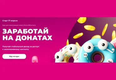ТомаТ Школа для творческих Яна Мезенцева - Заработай на донатах 2023 скачать слив