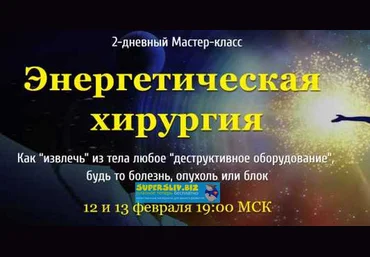 Юджиния Квант Энергетическая хирургия. Тариф VIP 2020 слив