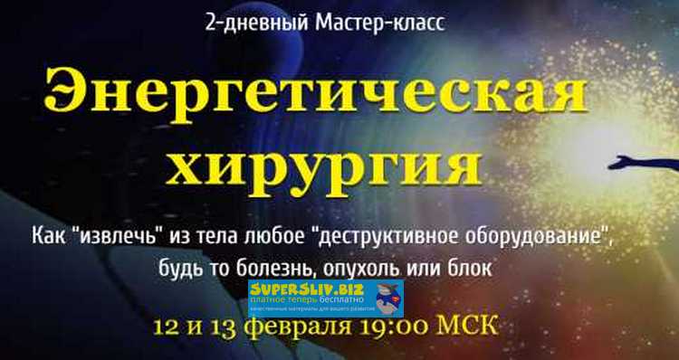 Юджиния Квант Энергетическая хирургия. Тариф VIP 2020 слив курса