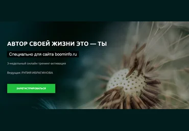 Рупия Ибрагимова Автор своей жизни это - ты 2020 слив