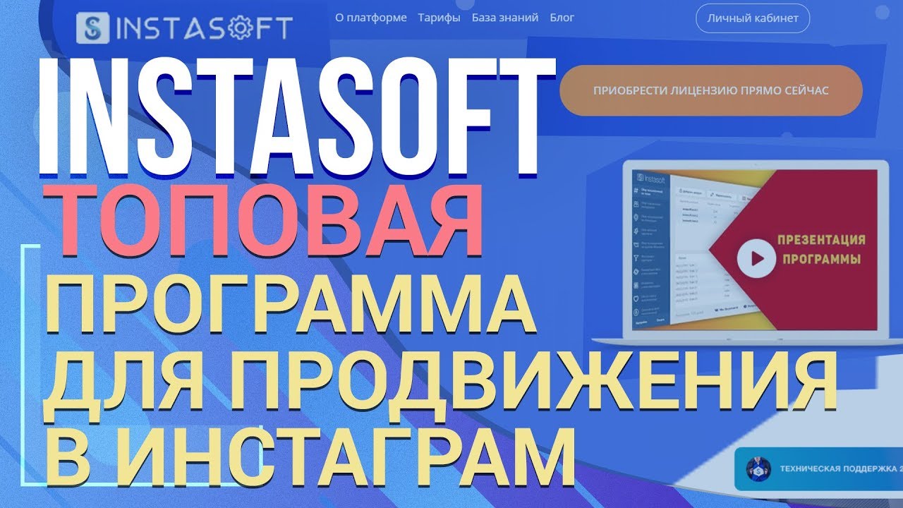 InstaSoft 4.5.0.0 слив курса