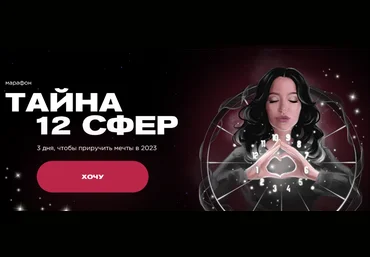 Наталья Касарина Тайна 12 сфер 2023 слив