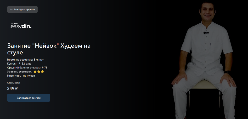 Сергей Оларь Easydin Academy Нейвок. Худеем на стуле 2024 слив курса