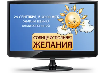 Солнце исполняет желания слив