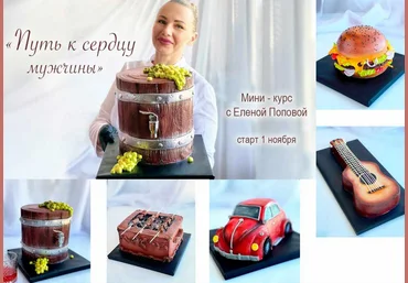 Елена Попова elenapo11 Онлайн мини-курс Путь к сердцу мужчины 2024 слив