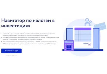 Vesperfin Арина Веспер - Навигатор по налогам в инвестициях 2021 слив