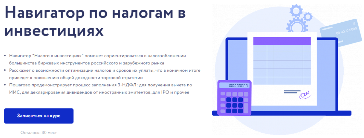 Vesperfin Арина Веспер - Навигатор по налогам в инвестициях 2021 слив курса
