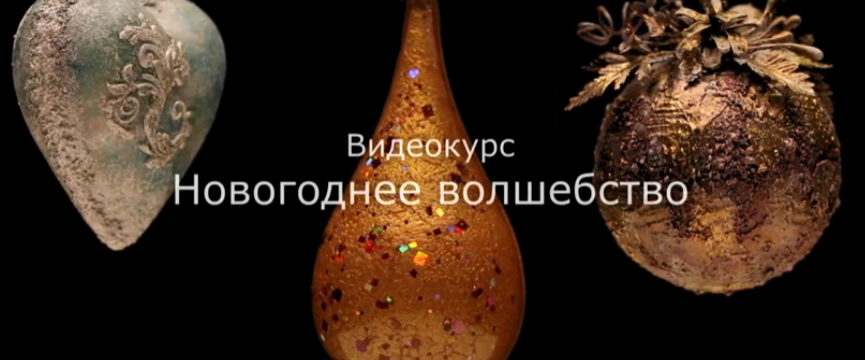 Анна Турчина Новогоднее волшебство 2022 слив курса