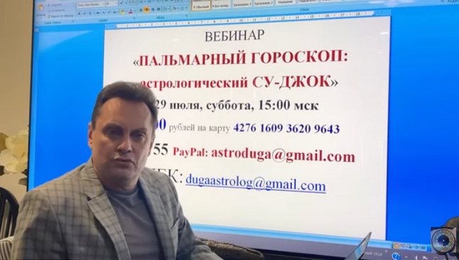 Сергей Безбородный Пальмарный горокоп: астрологический СУ-Джок 2023 слив курса