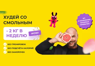 Василий Смольный Худей на Easy. Тариф «Pro» 2024 слив