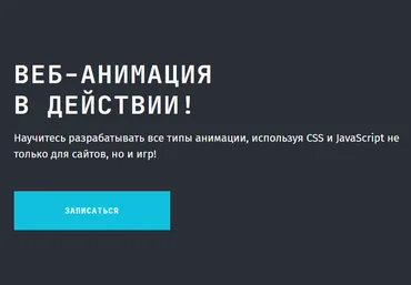 frontendblok Веб-анимация в действии 2024 слив