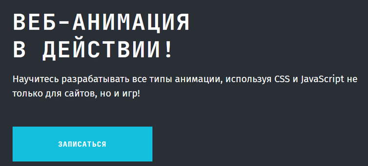 frontendblok Веб-анимация в действии 2024 слив курса