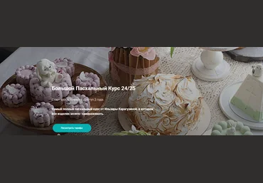 ilzi_ Ильзира Карагузина ― Большой Пасхальный курс 24/25 слив