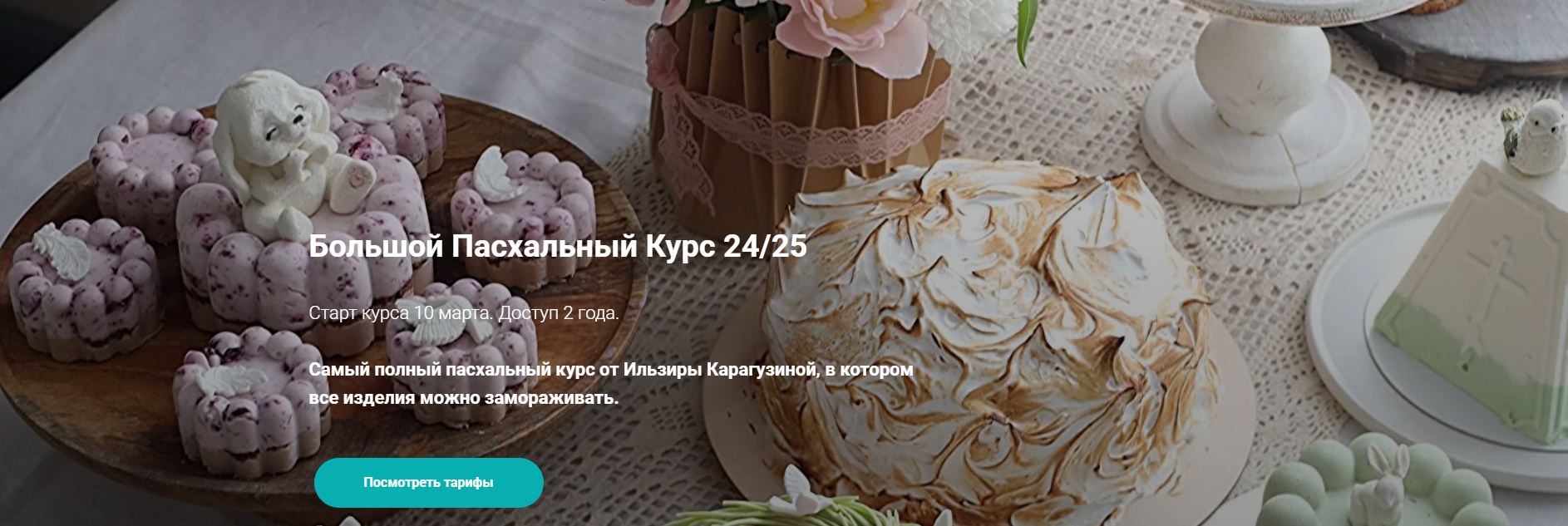 ilzi_ Ильзира Карагузина ― Большой Пасхальный курс 24/25 слив курса
