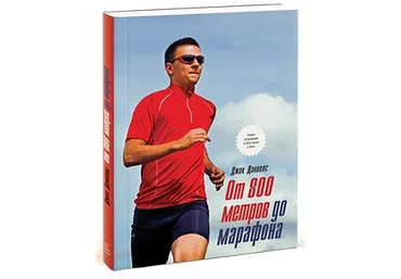 Книги о беге скачать слив