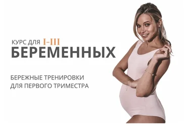 Анастасия Лунегова Курс для беременных - I триместр 2020 слив