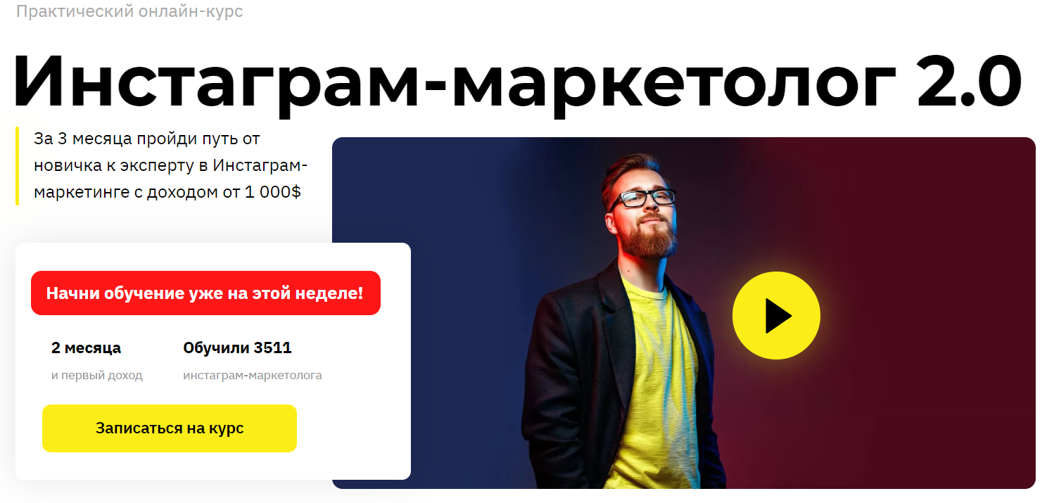 Влад Ясько Инстаграм-маркетолог 2.0 2019 слив курса