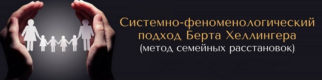 Елена Веселаго Современные расстановки и полевая терапия. Базовый курс 2021 слив курса