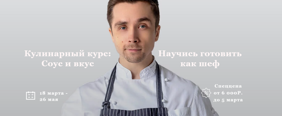 Антон Романов Foodstorm Соус и вкус 2024 слив курса