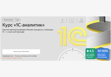 Яндекс.Практикум Курс «1С‑аналитик». Часть 3 из 8 2024 слив