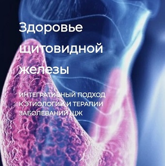 Игорь Кауфман Detoxkafa Здоровье щитовидной железы 2024 слив курса
