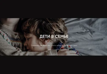 Ольга Писарик Институт Ньюфелда Дети в семье 2024 скачать слив