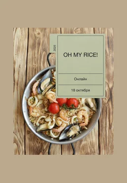 Екатерина Сваровская Oh my rice 2025 скачать слив