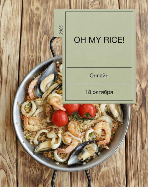 Екатерина Сваровская Oh my rice 2025 слив курса