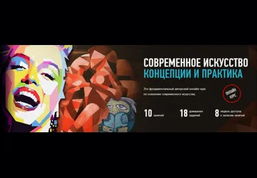 Современное искусство: концепции и практика - Шадрин 2017 слив
