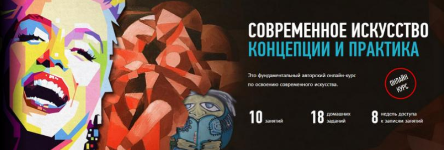 Современное искусство: концепции и практика - Шадрин 2017 слив курса