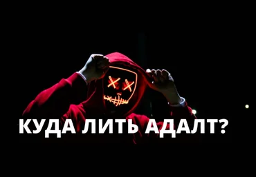 Мануал по сливу бесплатного трафика на Адалт_Дейтинг вертикали от Довольного Арбитражника слив