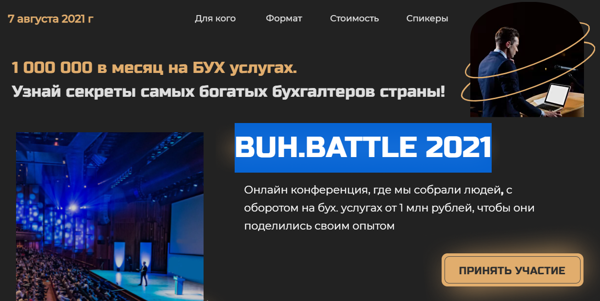 Конференция BUH.BATTLE 2021 Бухбатл 2021 слив курса