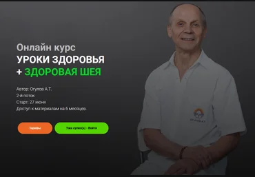 Александр Огулов Здоровая шея 2022 слив