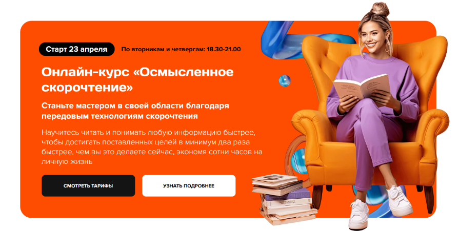 Николай Ягодкин, Максим Гущин Осмысленное cкорочтение 2024 слив курса